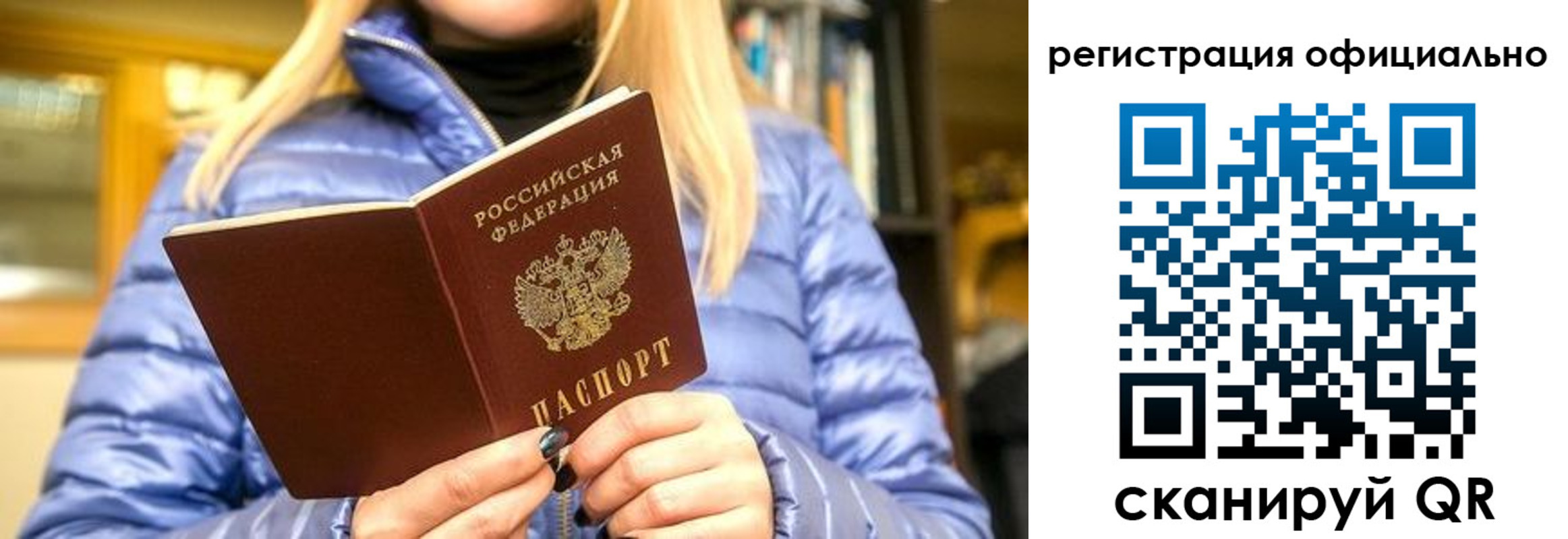 временная регистрация надежно в Заозёрном