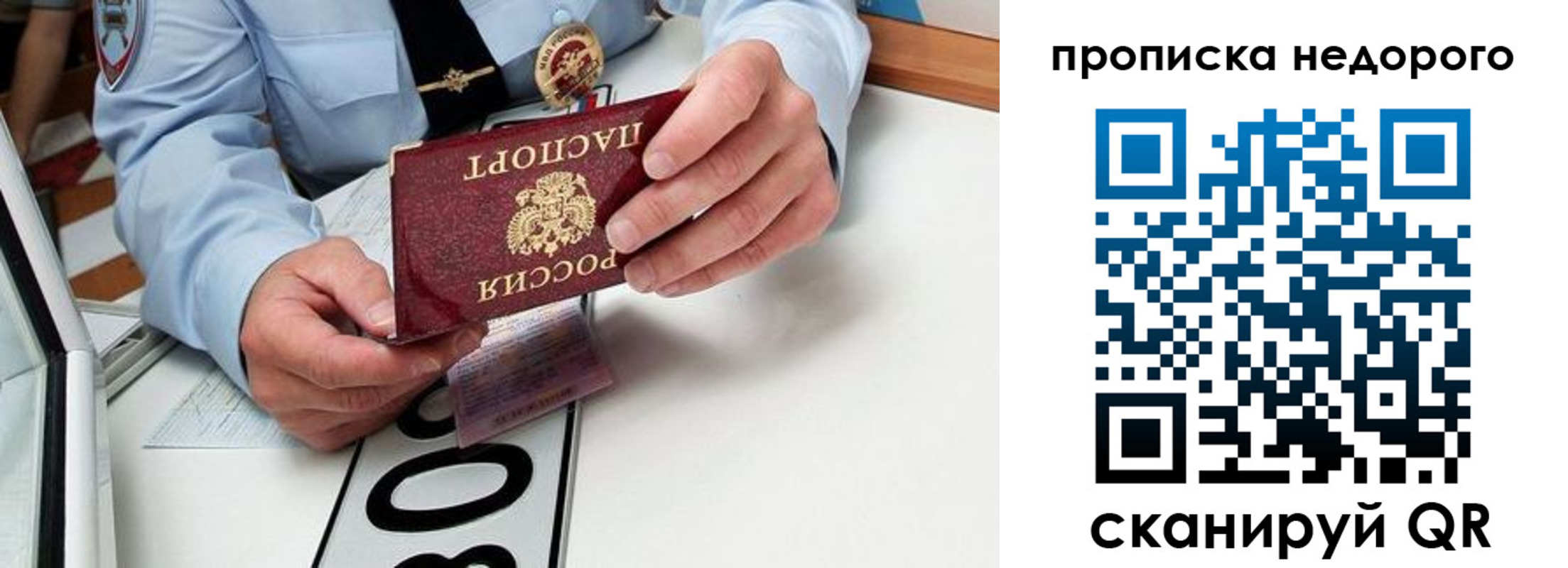 прописка регистрация в Заозёрном