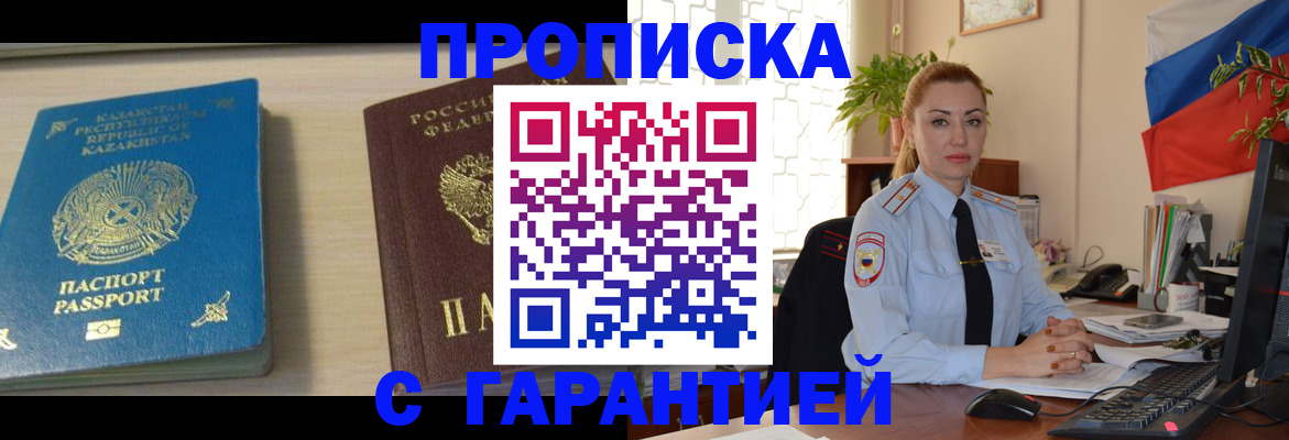 прописка от собственника в Заозёрном