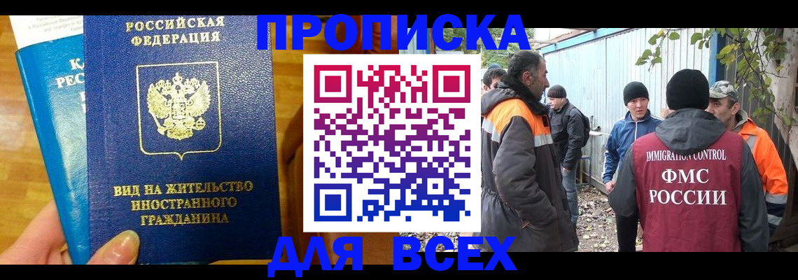 прописка гарантия в Заозёрном