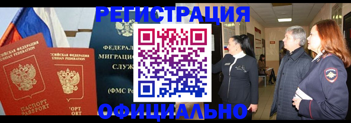 прописка 2025 в Заозёрном