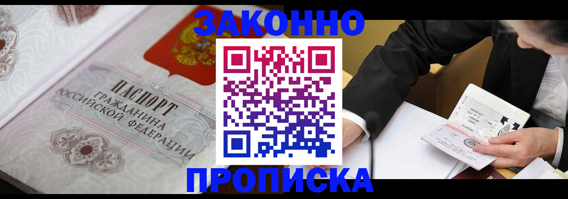 временная прописка в Заозёрном