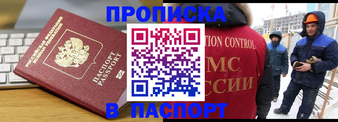 прописка законно в Заозёрном