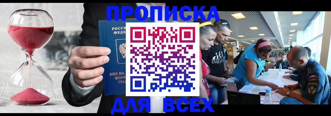 временная регистрация купить в Заозёрном