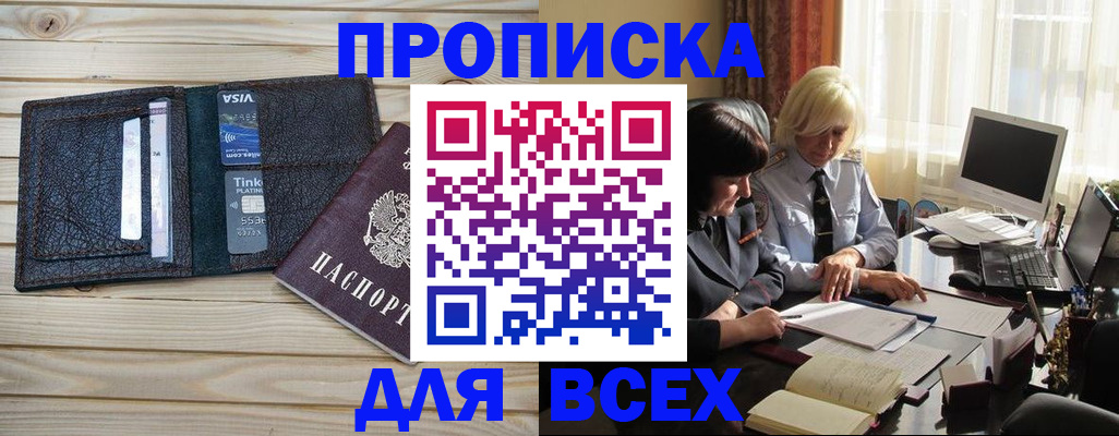 прописка регистрация в Заозёрном