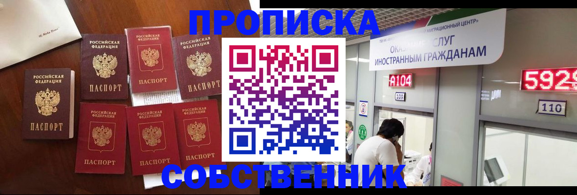прописка в квартире в Заозёрном