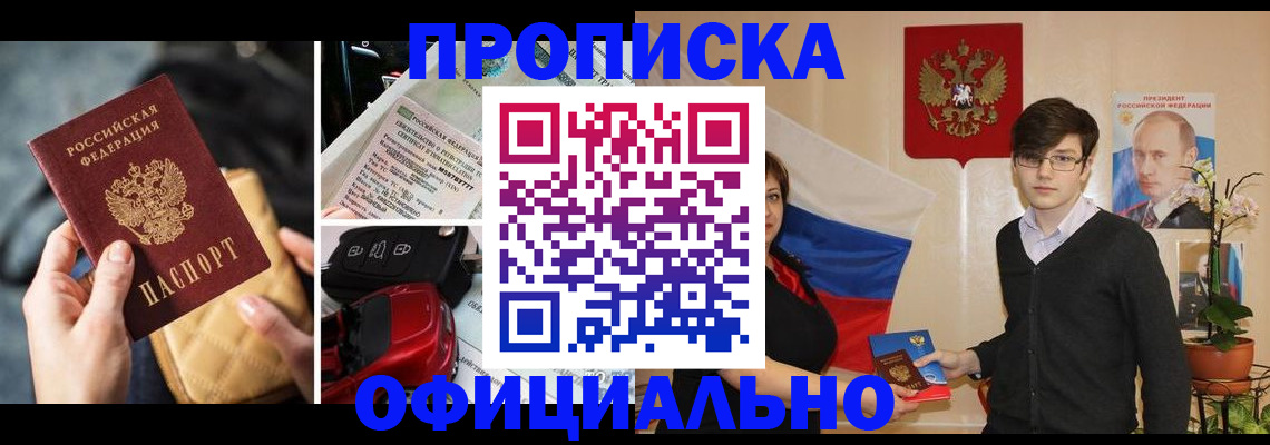 прописка штамп в Заозёрном